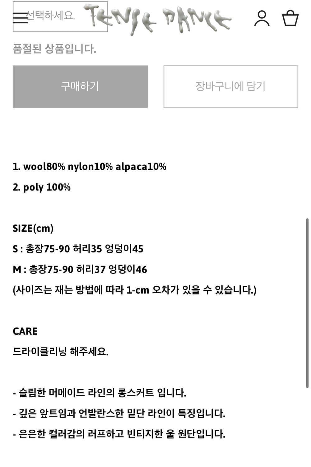 탠스댄스 Mermaid wool skirt_dusty beige 상품이미지8