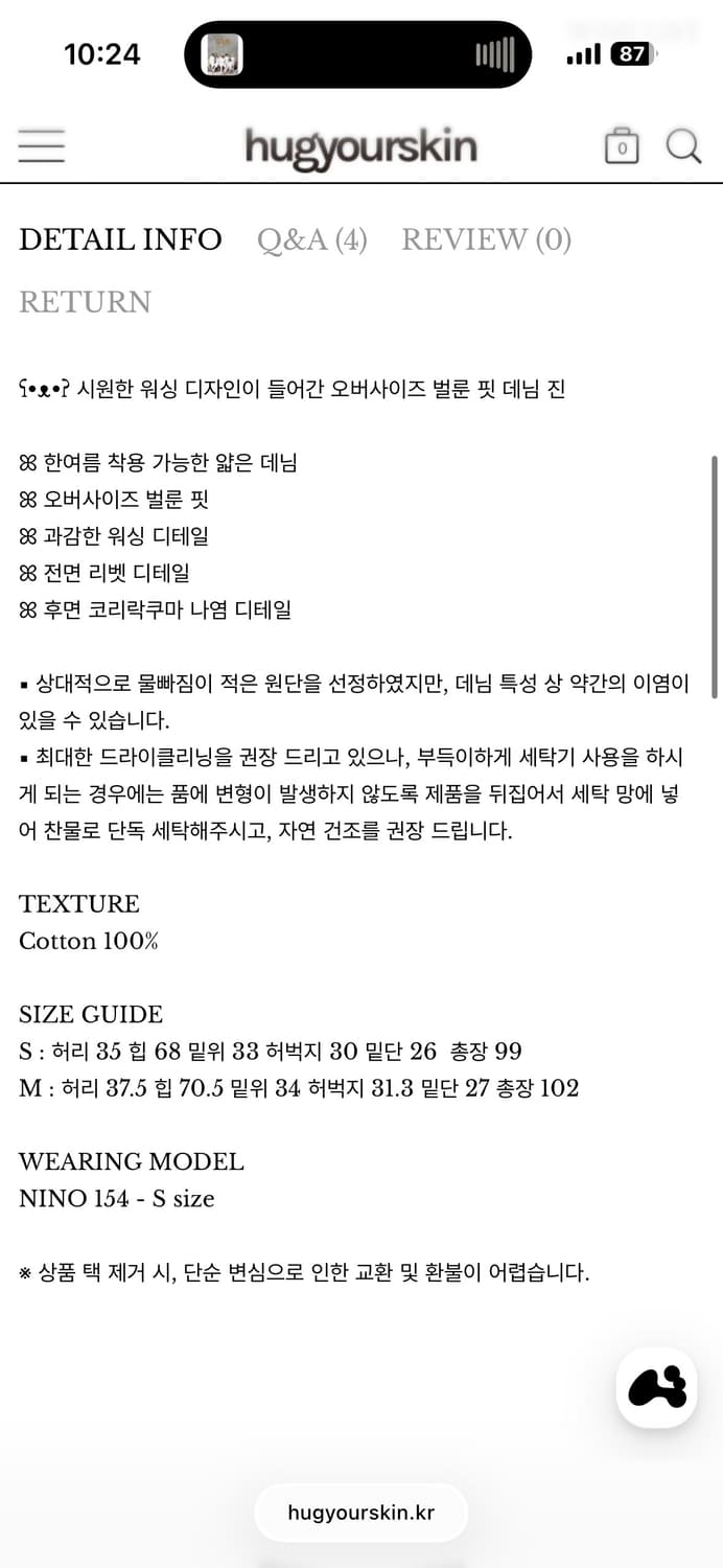 허그유어스킨 코리락쿠마 워시드 진 (새상품) 상품이미지5