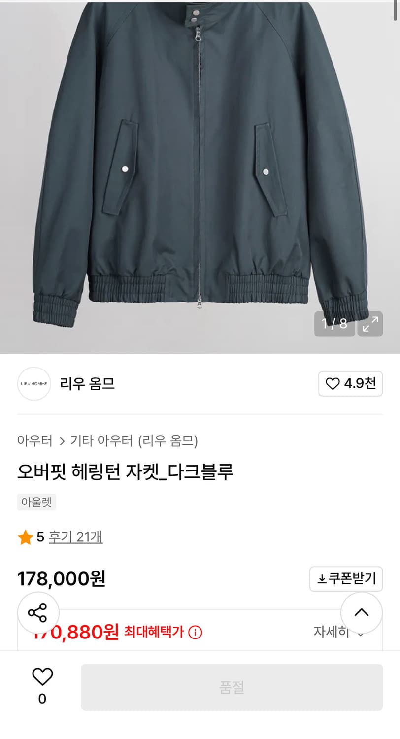 리우 옴므 헤링턴자켓 상품이미지2