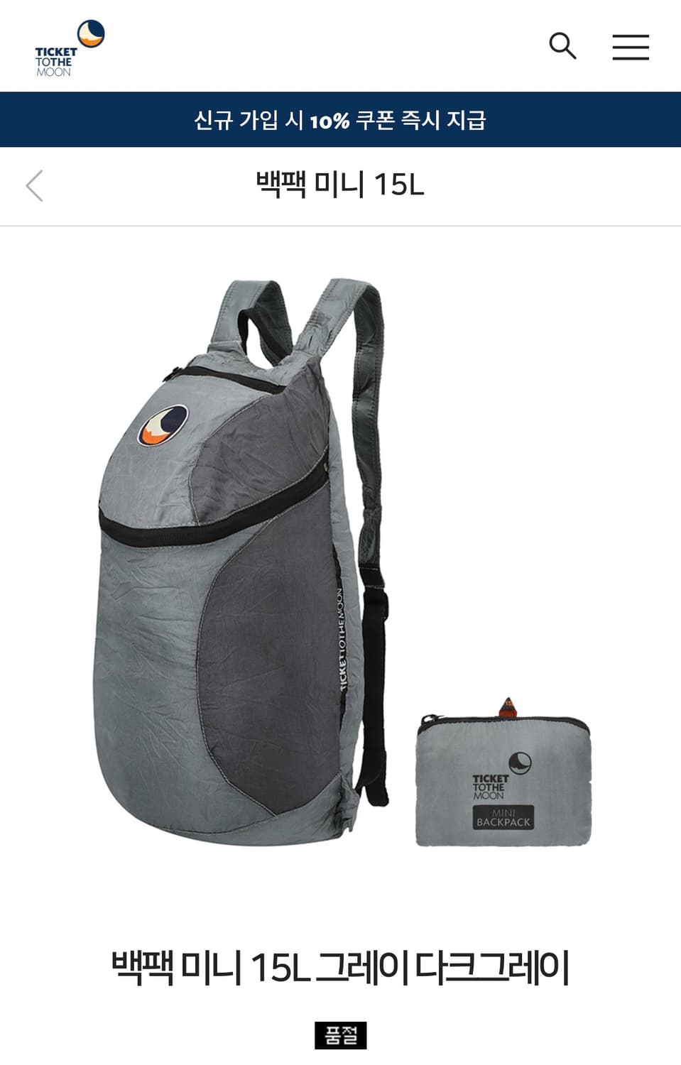 티켓 투 더 문 백팩 미니 15L 라이트그레이 다크그레이 상품이미지1