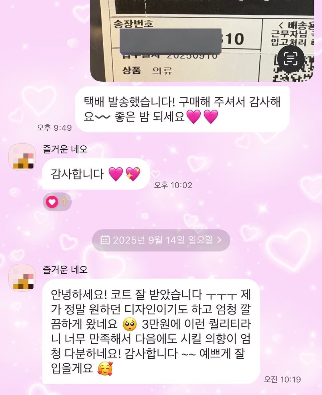 일본 빈티지 갸루 코트 랜박 랜덤박스 양지뢰 양산형 리즈리사 오네 히메 상품이미지7