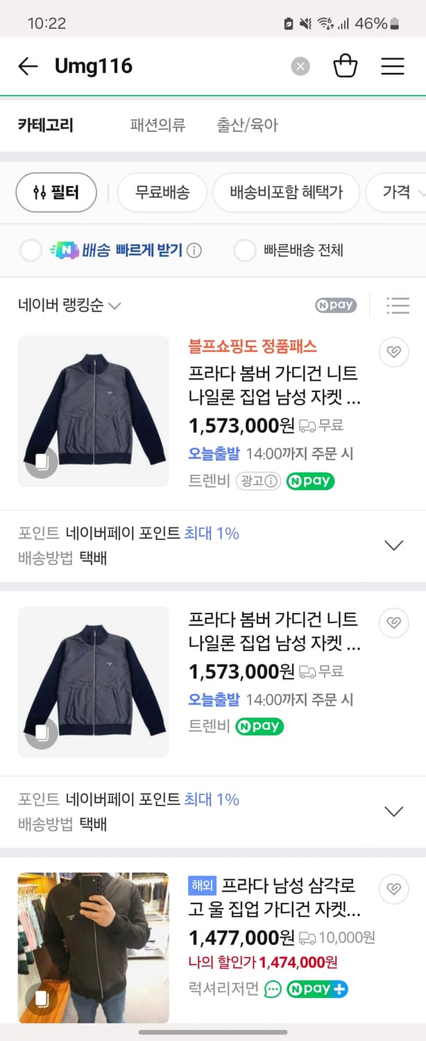 22SS 프라다 삼각로고 울/리나일론 집업 가디건 상품이미지2