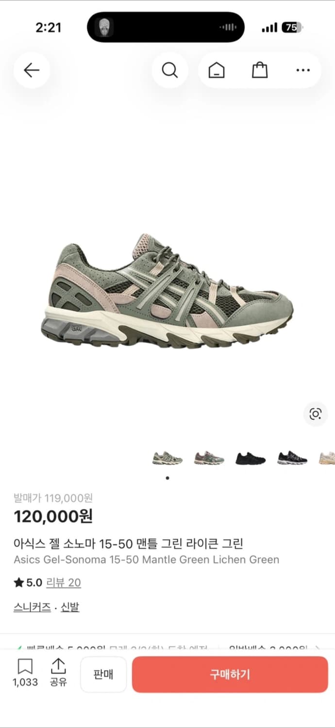 아식스 젤 소노마 15-50 맨틀 그린 라이큰 그린 상품이미지1