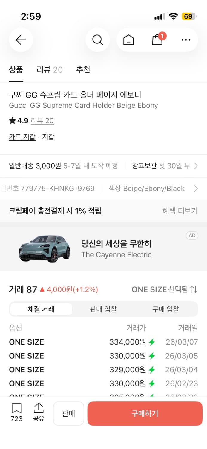 구찌 GG 수프림 카드 홀더 베이지 에보니 상품이미지4