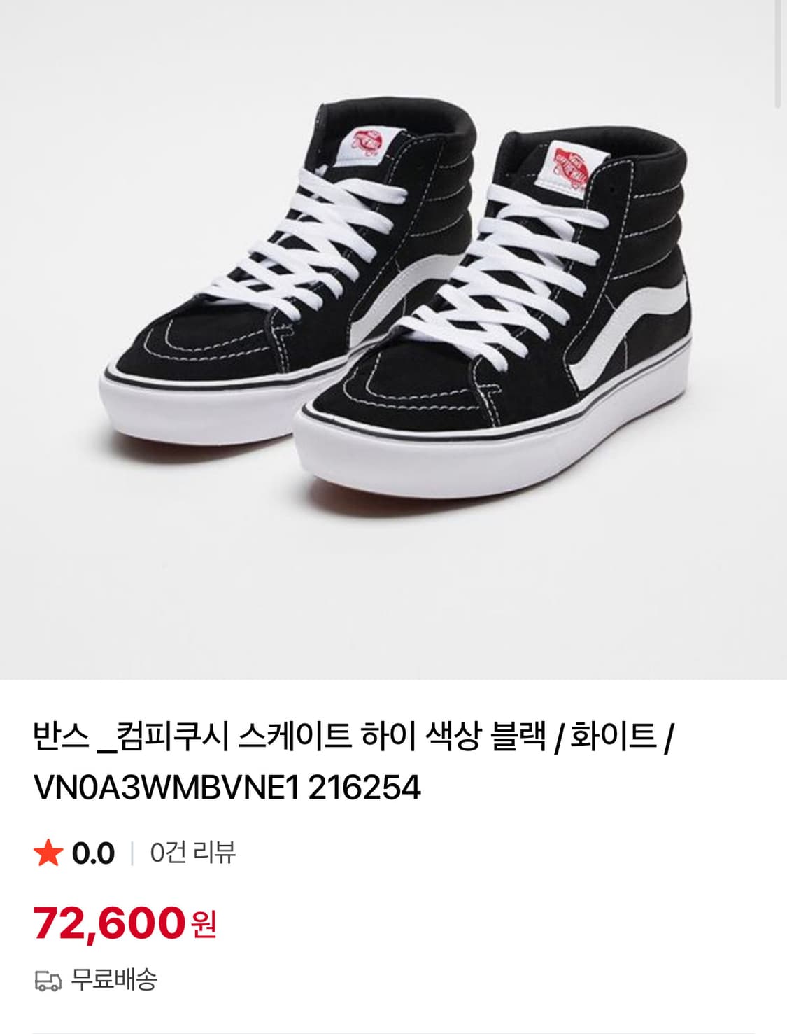 반스 스케이트하이 컴퍼쿠시 285 상품이미지1