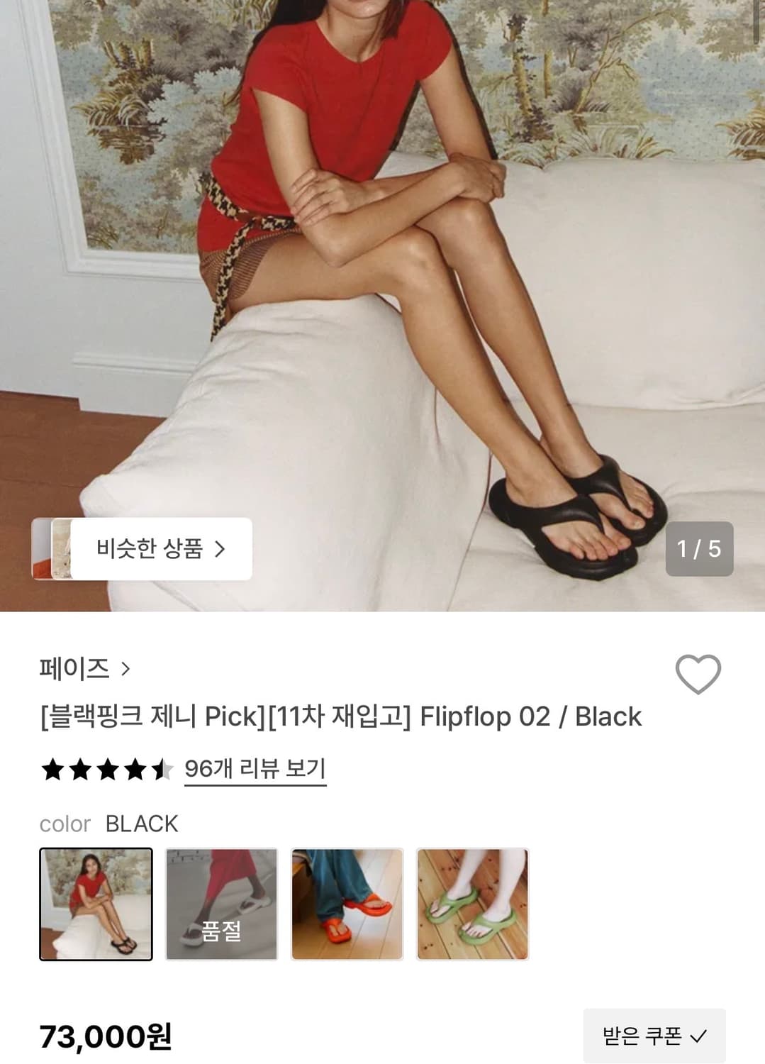 PAES 페이즈 블랙 제니쪼리 240사이즈 상품이미지5