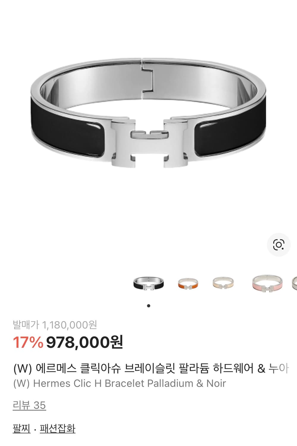 에르메스 클릭아슈 상품이미지2