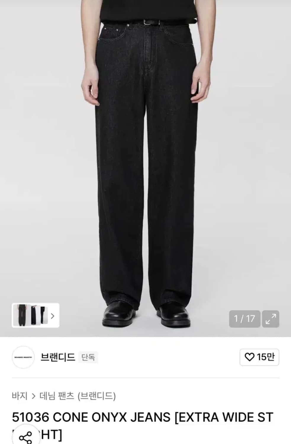 브랜디드 CONE ONYX 와이드진 28 상품이미지1