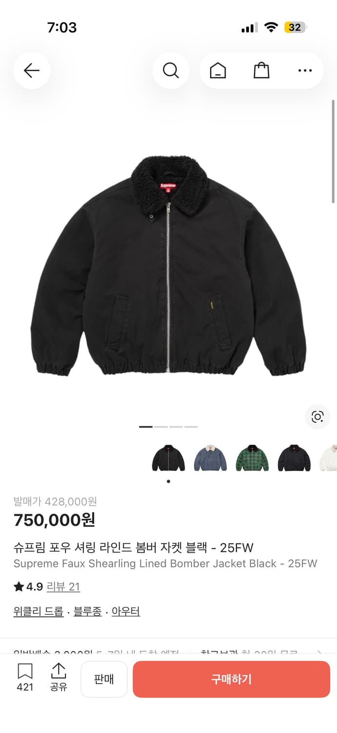 슈프림 포우 셔링 라인드 봄버 자켓 블랙 - 25FW 상품이미지1