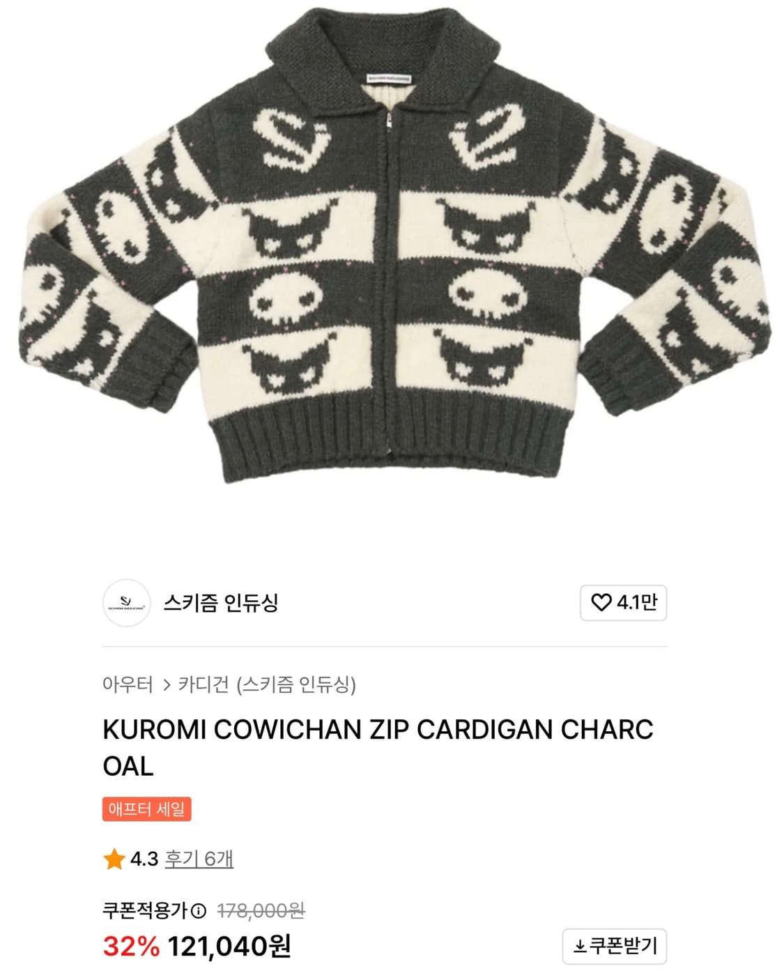 스키즘인듀싱 쿠로미 코위찬 니트집업 차콜 (새상품) 상품이미지1