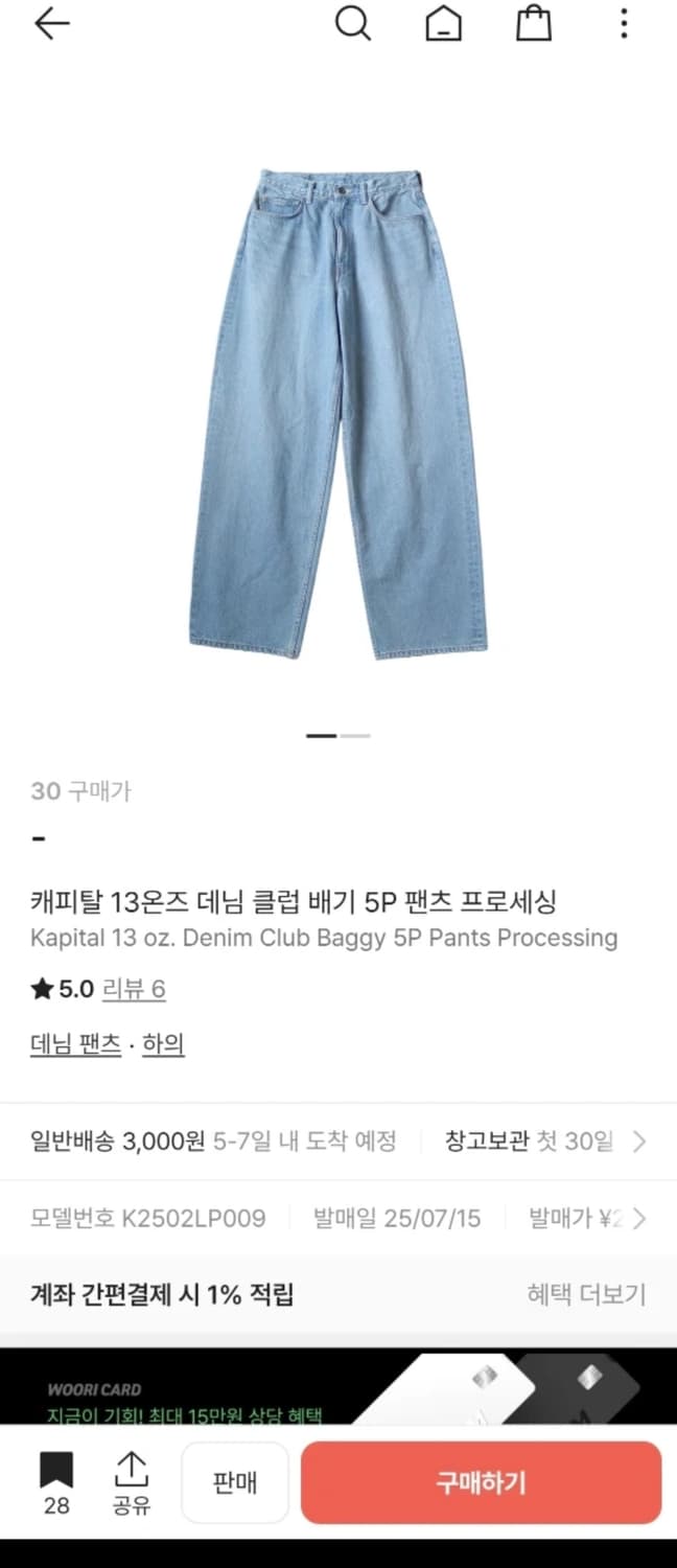 캐피탈 13온즈 데님 클럽 배기 5P 팬츠 프로세싱 상품이미지1