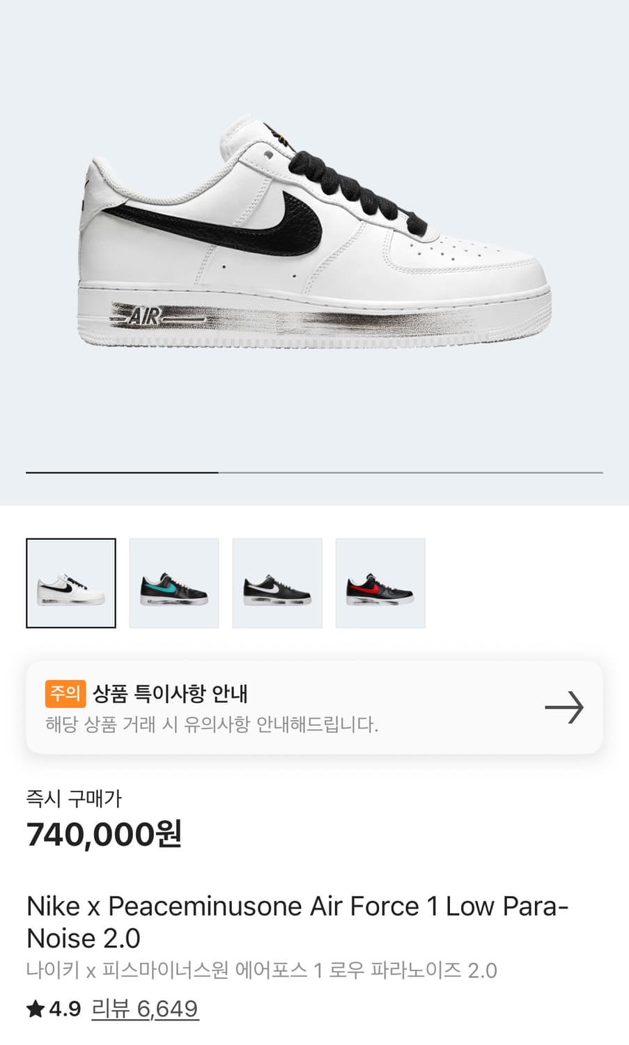 나이키 파라노이즈1 에어포스1 상품이미지7