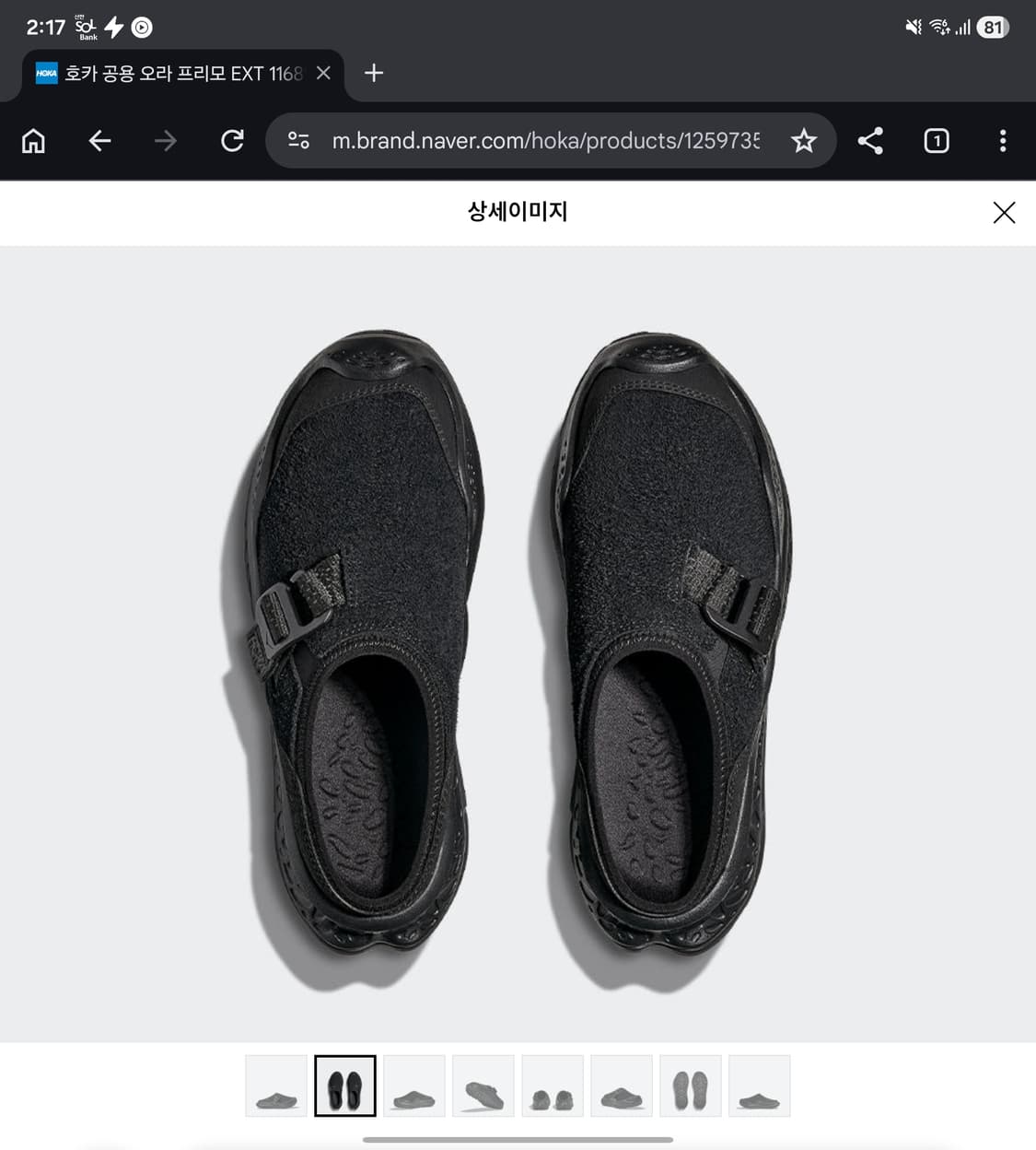 호카 오라 프리모 EXT 블랙 280 상품이미지1