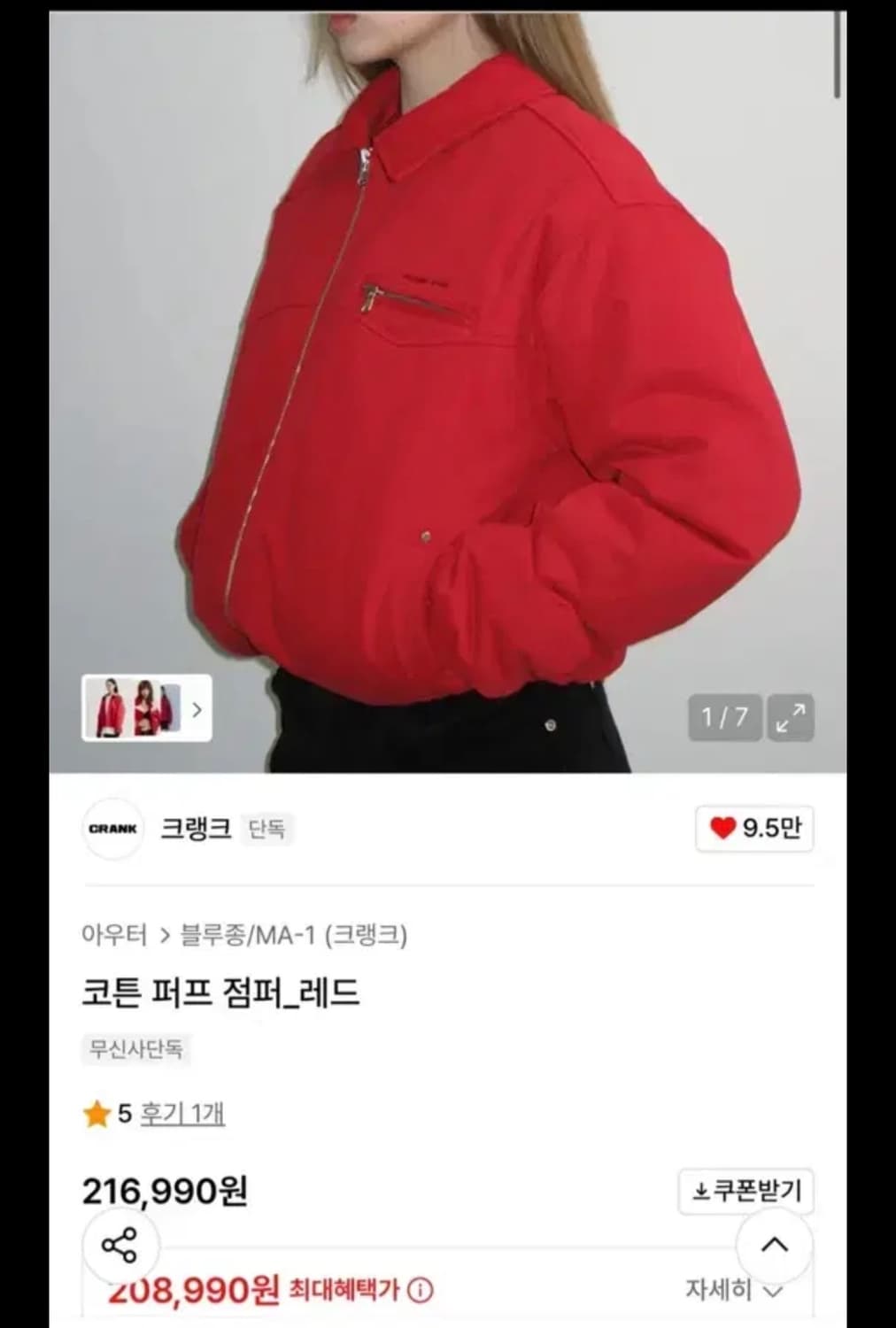 크랭크 코튼 퍼프 점퍼 레드 상품이미지1