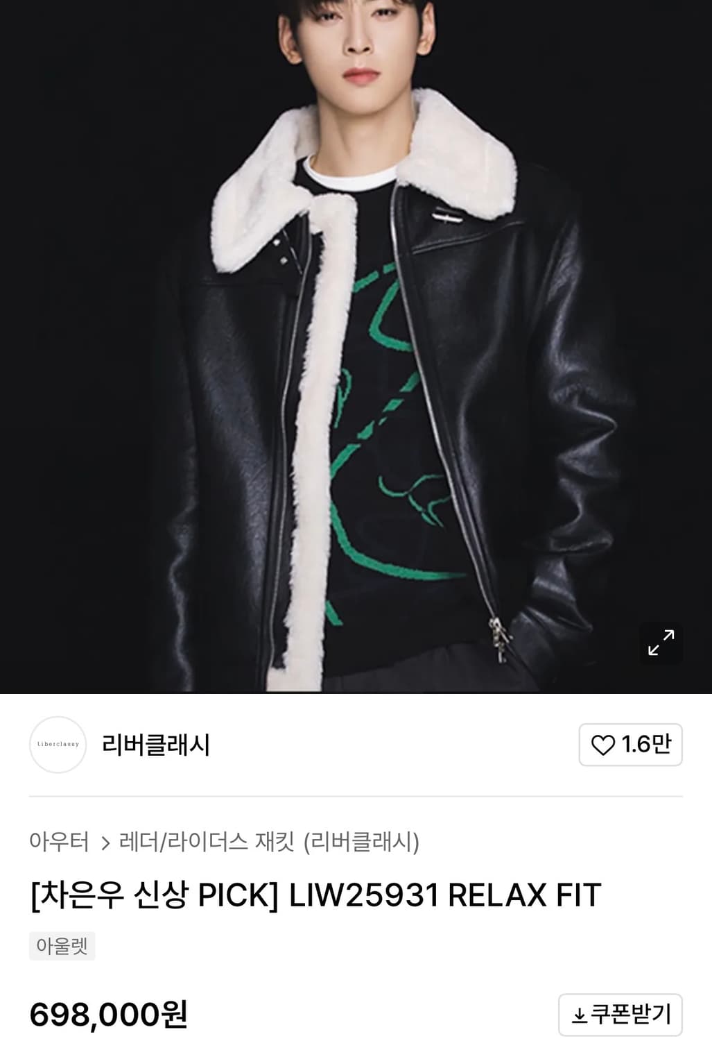 [95] 리버클래시 차은우 무스탕 LIW25931 상품이미지2