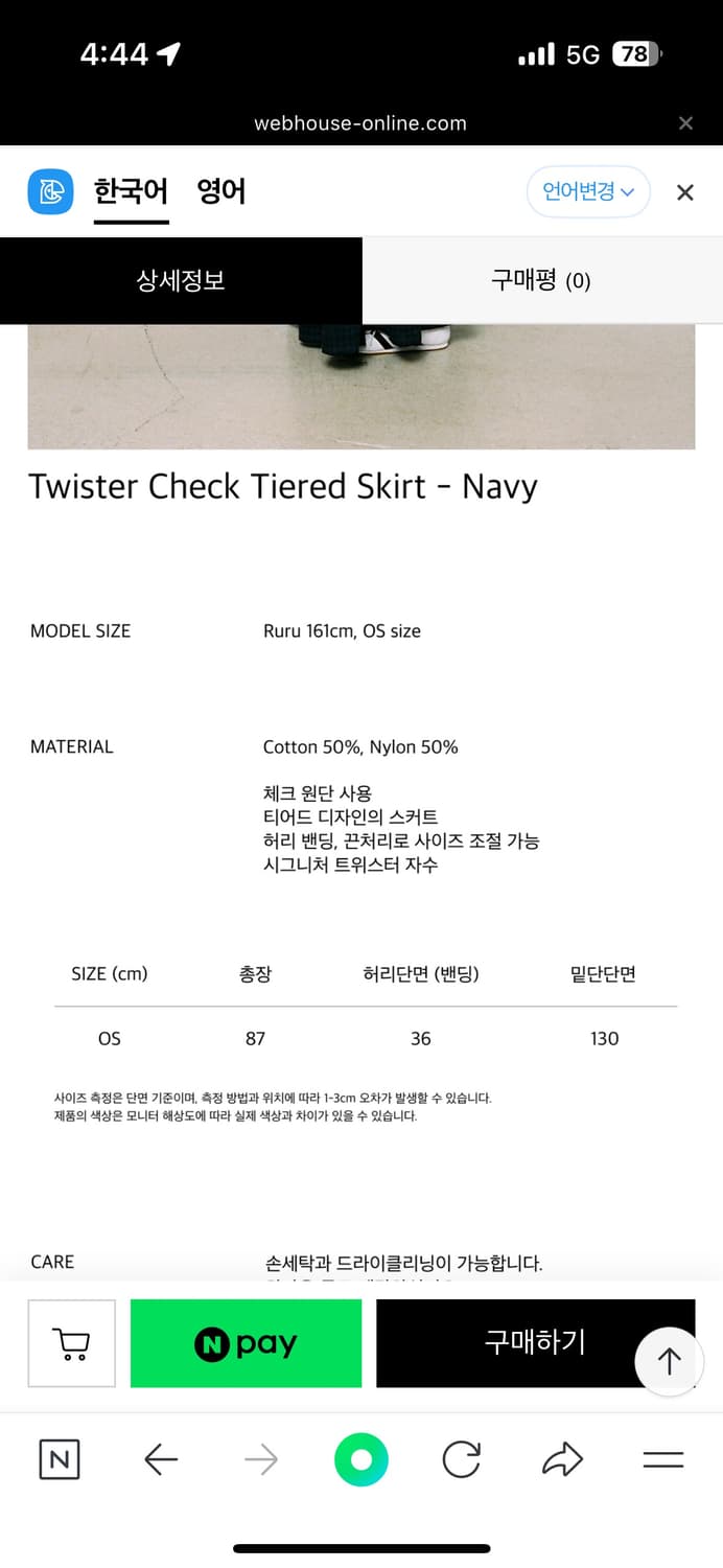 웹하우스 WEB HOUSE 체크 티어드 롱 스커트 상품이미지7