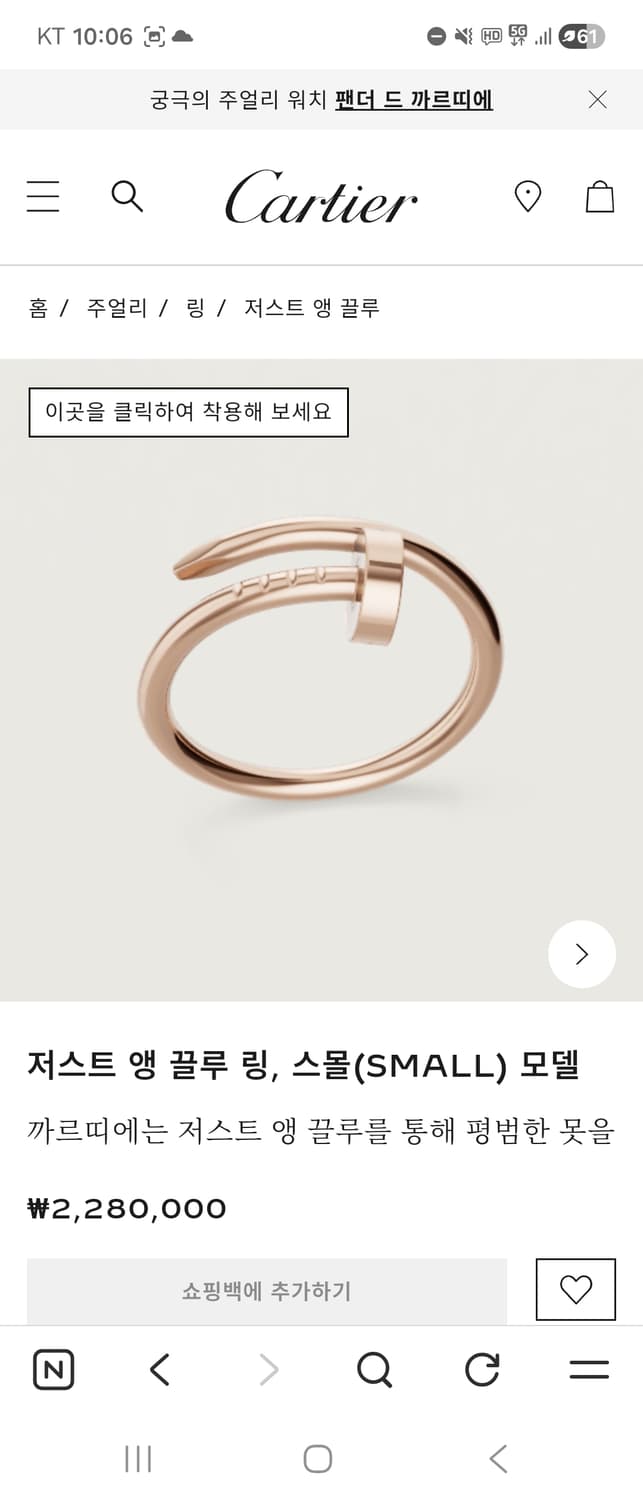 까르띠에 저스트 앵 끌루 링 로즈골드 스몰 54호 상품이미지1