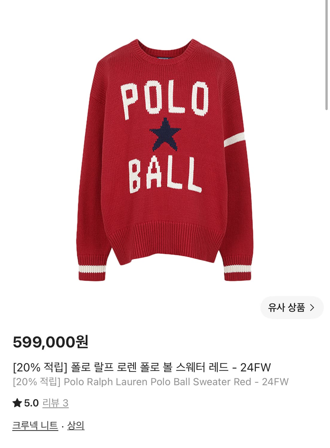 [L] 폴로랄프로렌 볼 스웨터 새상품 상품이미지1