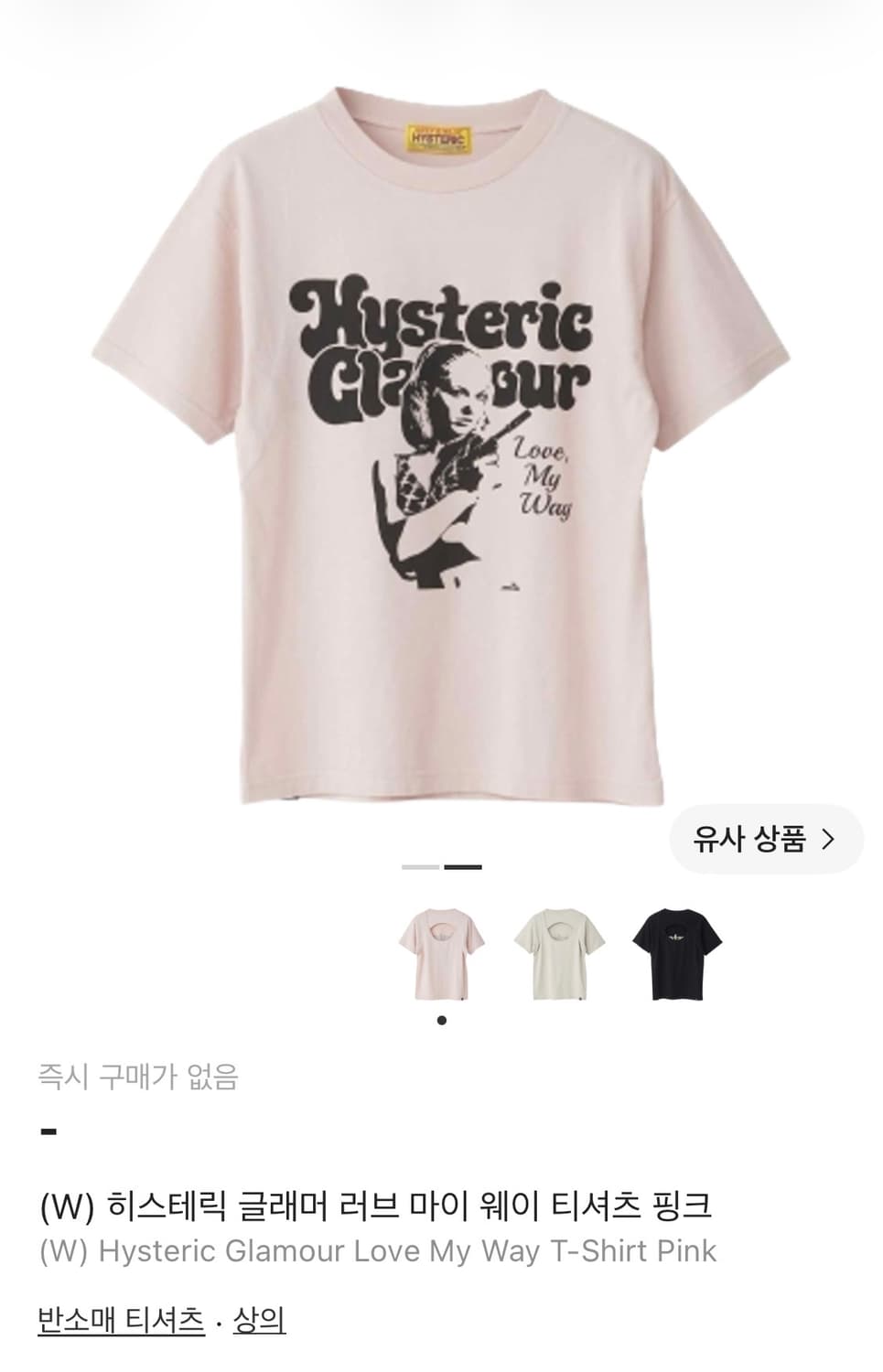 히스테릭글래머 러브마이웨이 티셔츠 상품이미지1