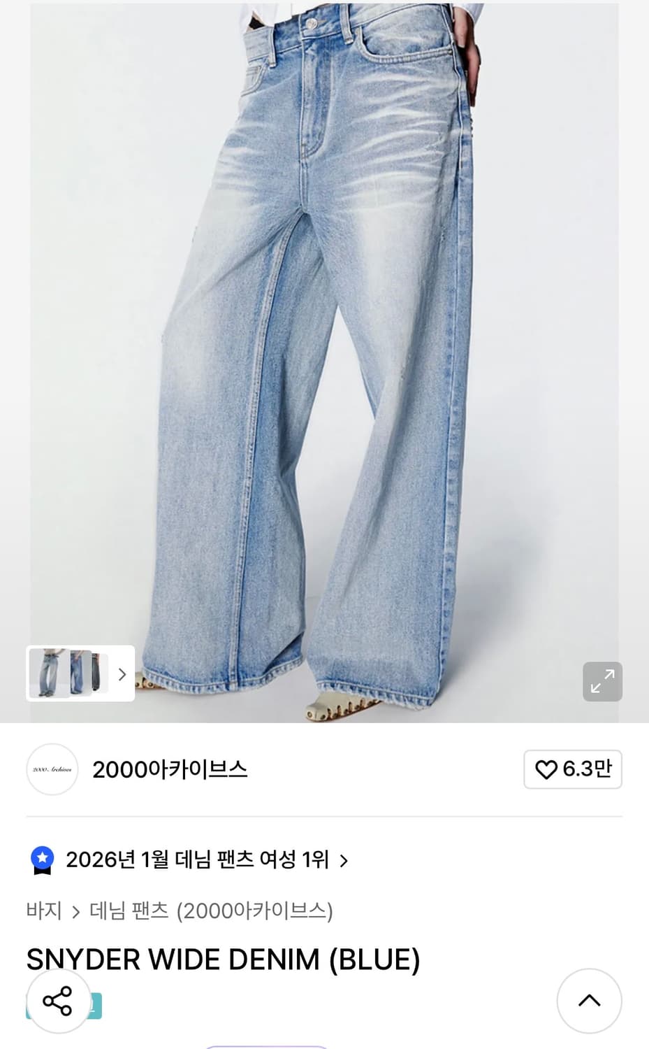 2000아카이브스 SNYDER WIDE DENIM (BLUE) / 01 상품이미지1