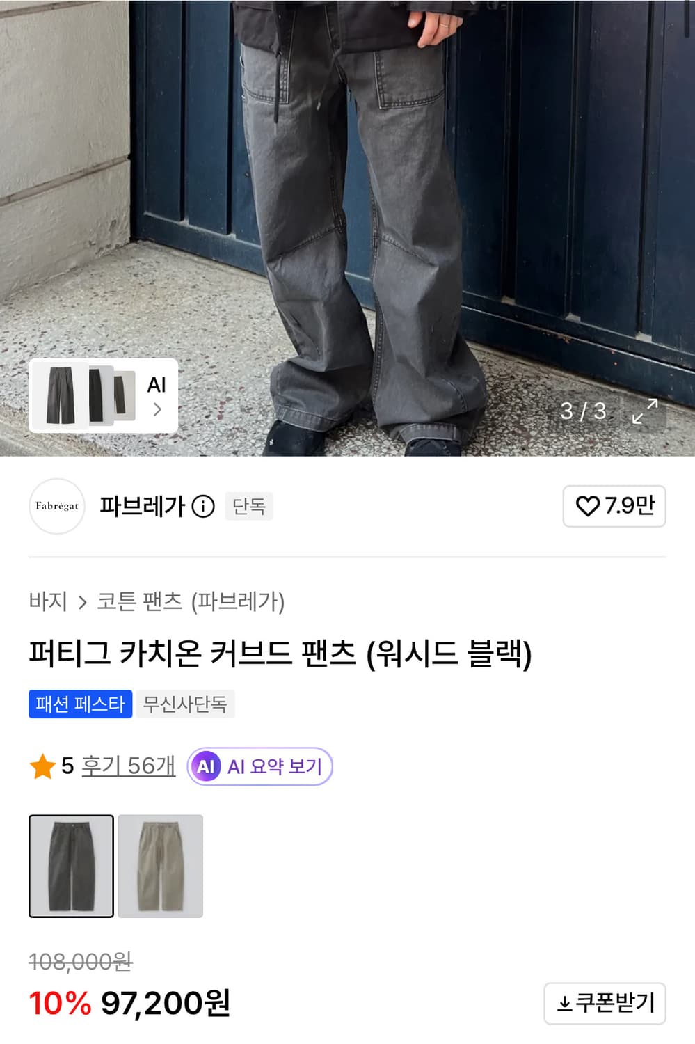 파브레가 퍼티그 카치온 커브드 팬츠 워시드 블랙 3사이즈 상품이미지2