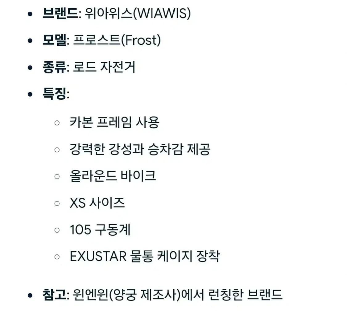WIAWIS 위아위스 프로스트 자전거 바이크 xs + 신지헬멧 상품이미지2