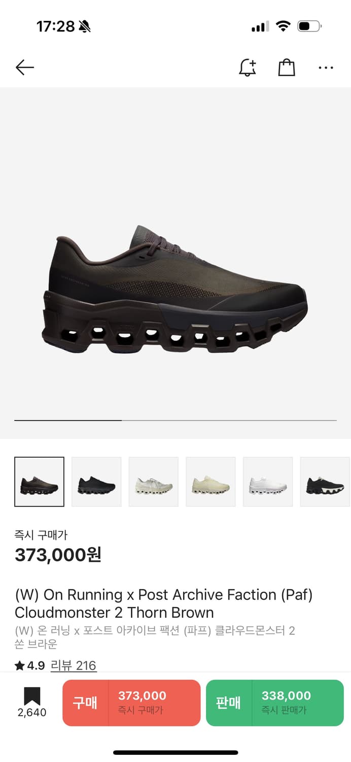 파프 온러닝 클라우드몬스터w260 쏜브라운 상품이미지1