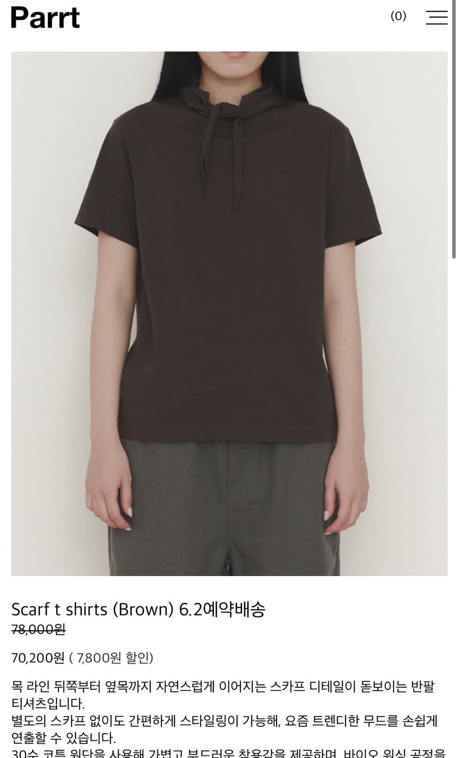 (1) parrt Scarf t shirts (Brown) 사이즈 교환 상품이미지1