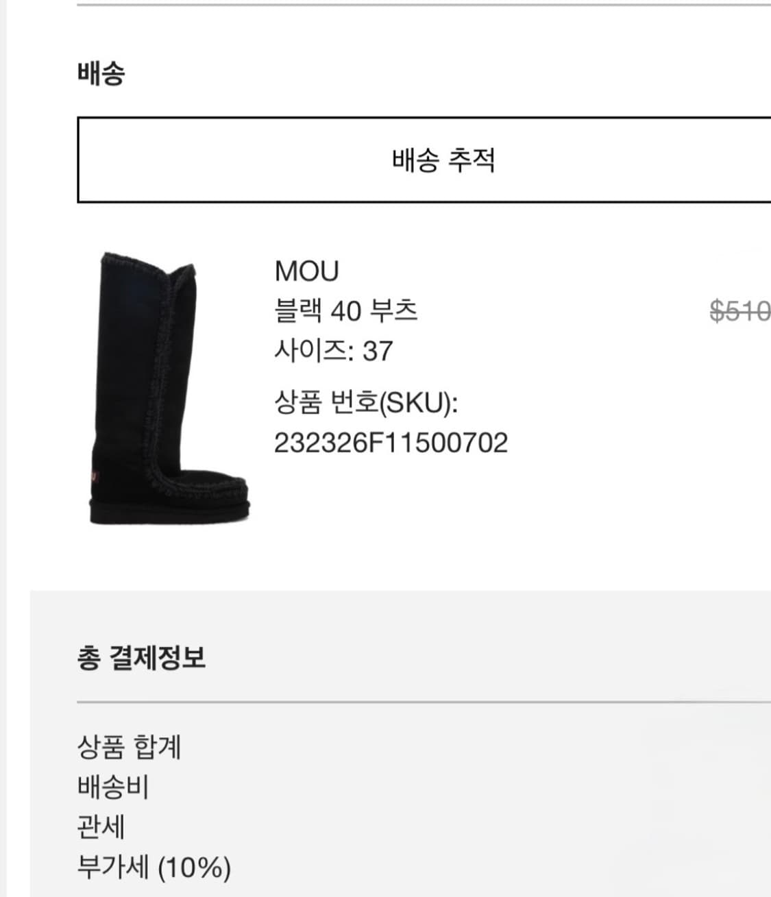 MOU 모우 블랙 40 부츠 [37사이즈] 상품이미지5