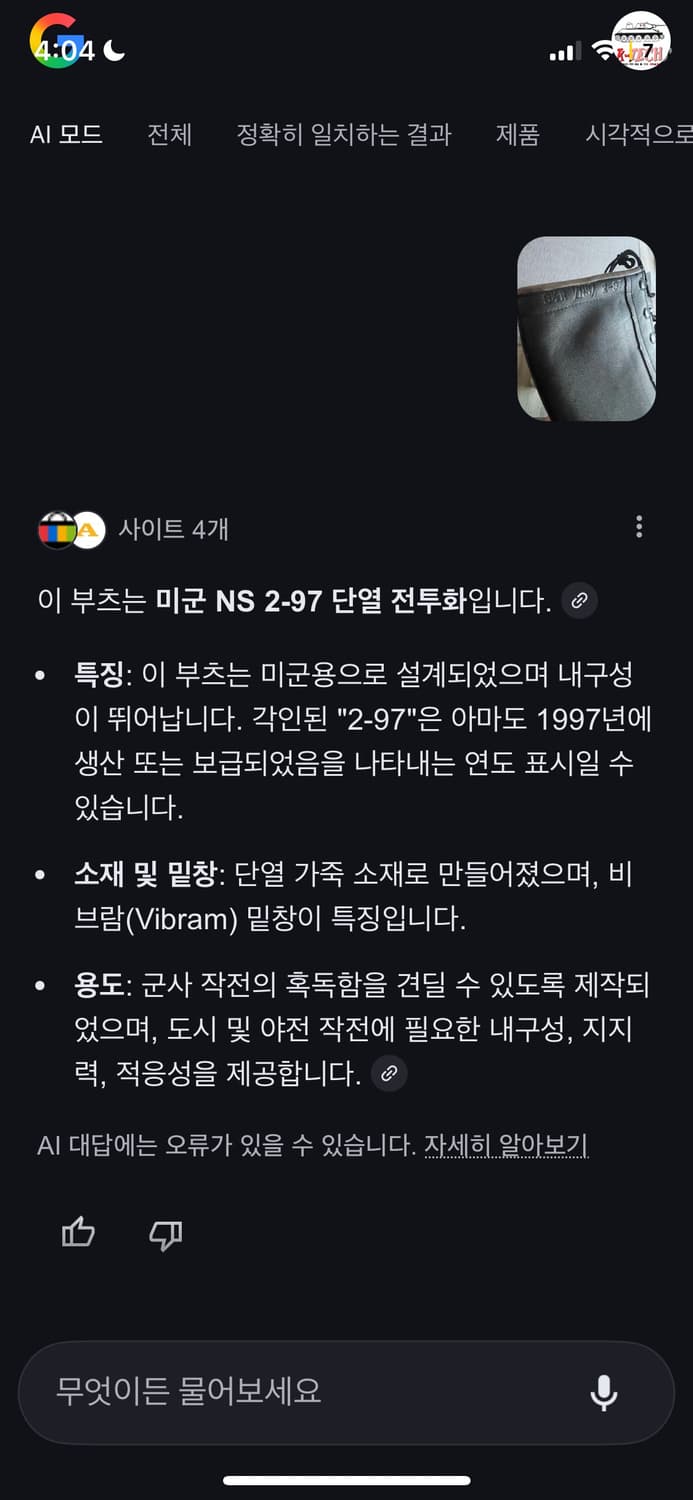 미군 군화 비브람 전투화 (방한화) 상품이미지7