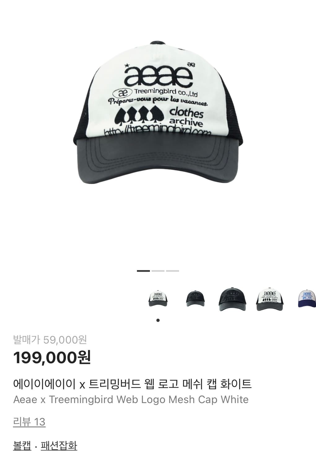 aeae X treemingbird 웹 로고 메쉬 캡 화이트 상품이미지1