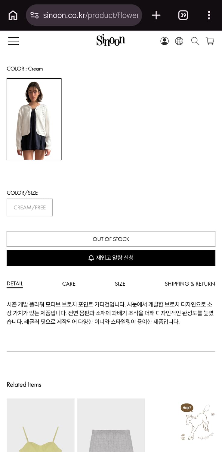 시눈 플라워 브로치 트위스트 가디건 상품이미지8