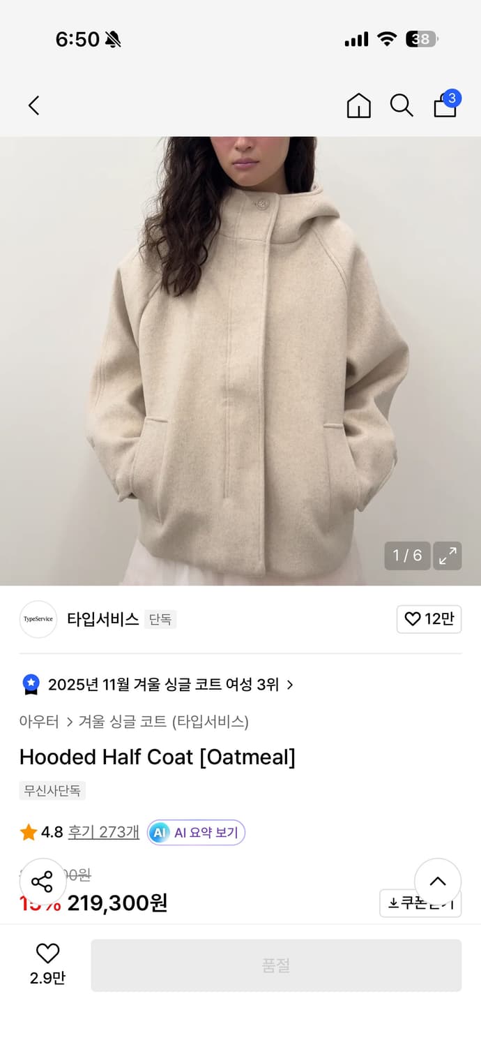 타입서비스 후드 하프 코트 오트밀, 후디드 상품이미지1