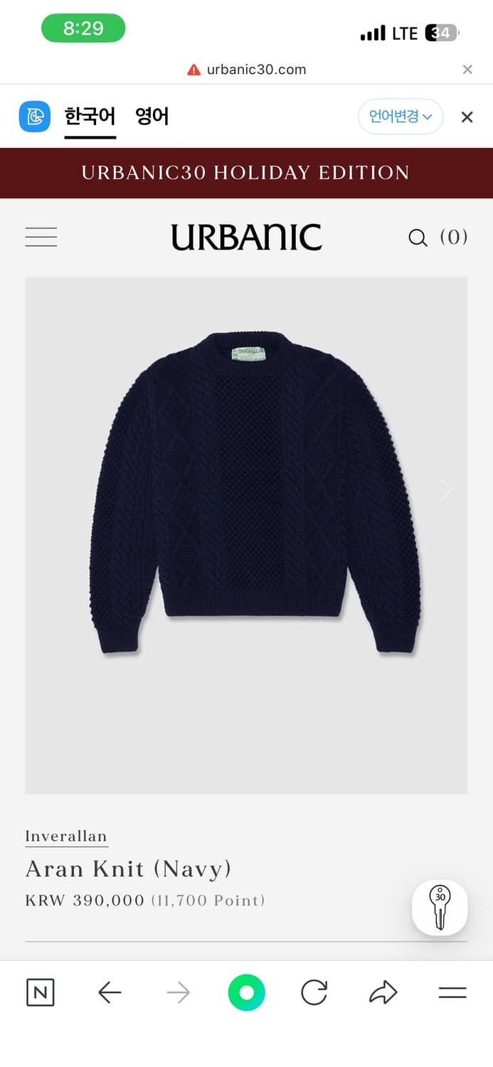 얼바닉30 인버알란 아란 니트 네이비 상품이미지1