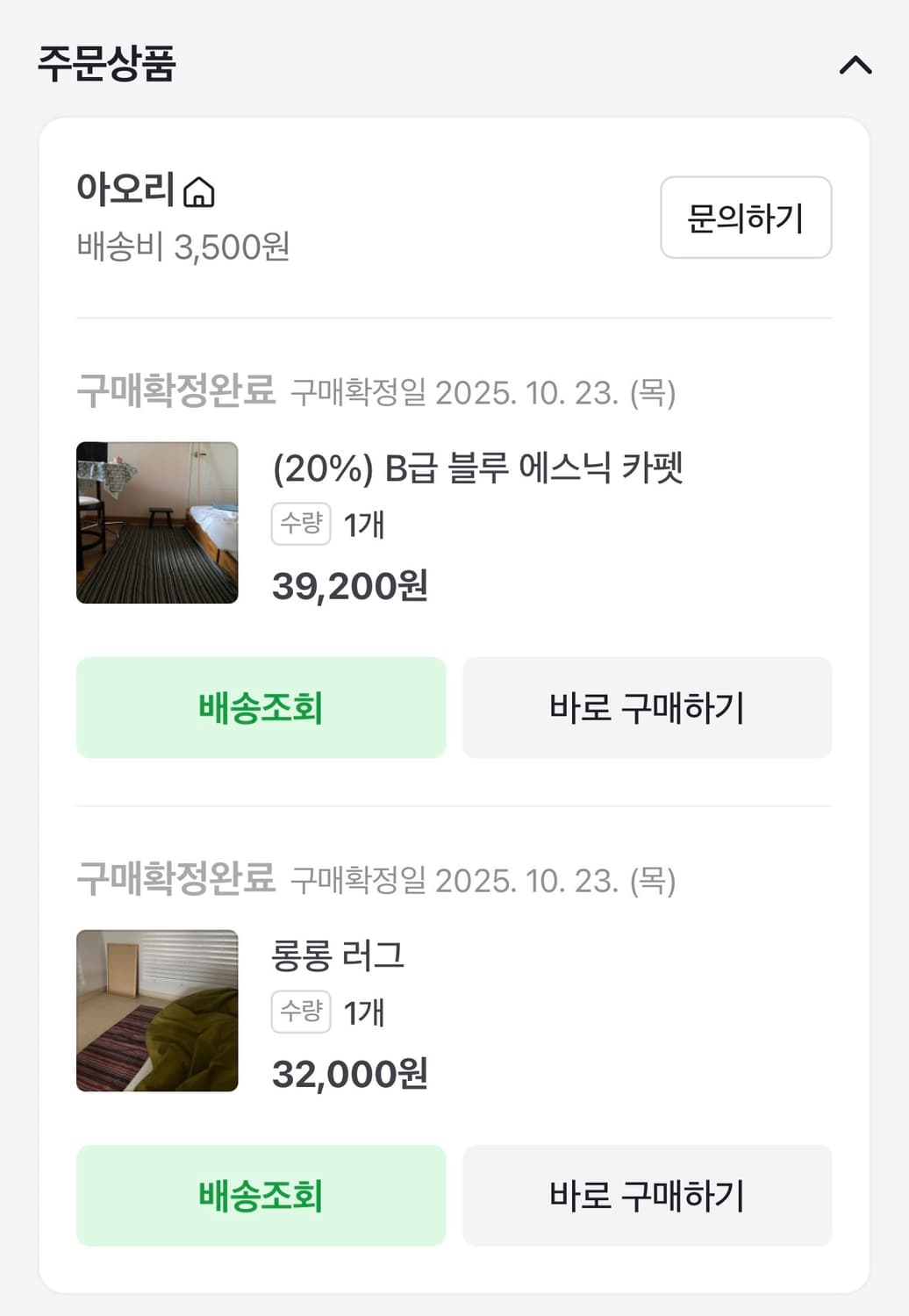 샵아오리 블루 에스닉 카펫 + 롱롱 러그 상품이미지1