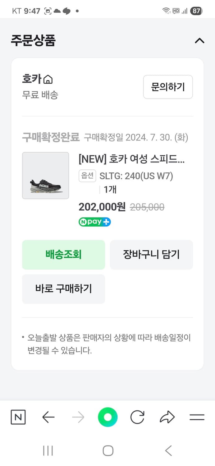 호카 스피드고트6 240 상품이미지5