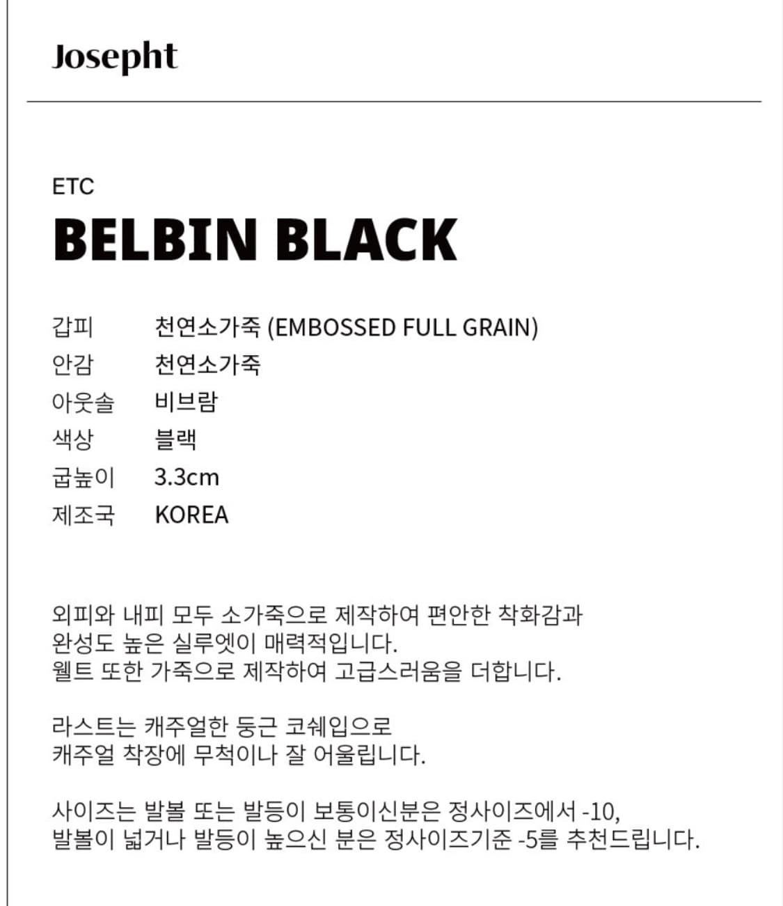 조셉트 벨빈 티롤리안 비브람솔 구두 로퍼 270 상품이미지8