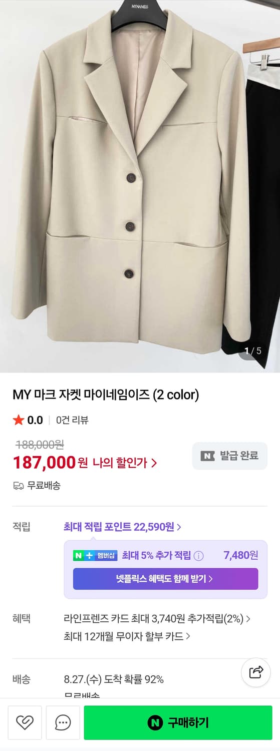 마이네임이즈 자켓 상품이미지2
