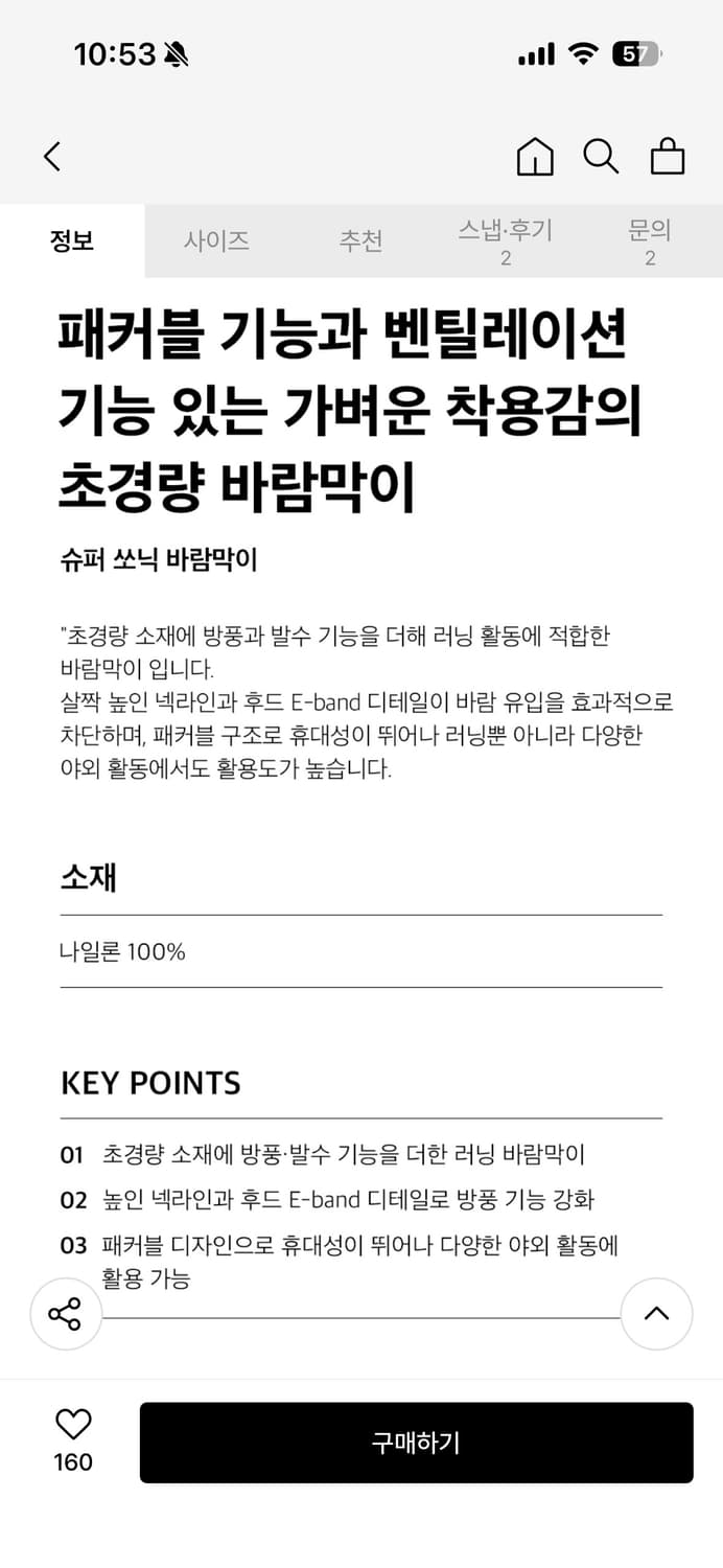 새상품) 무탠다드 시티러닝 슈퍼 쏘닉 바람막이 블랙 XL 상품이미지5
