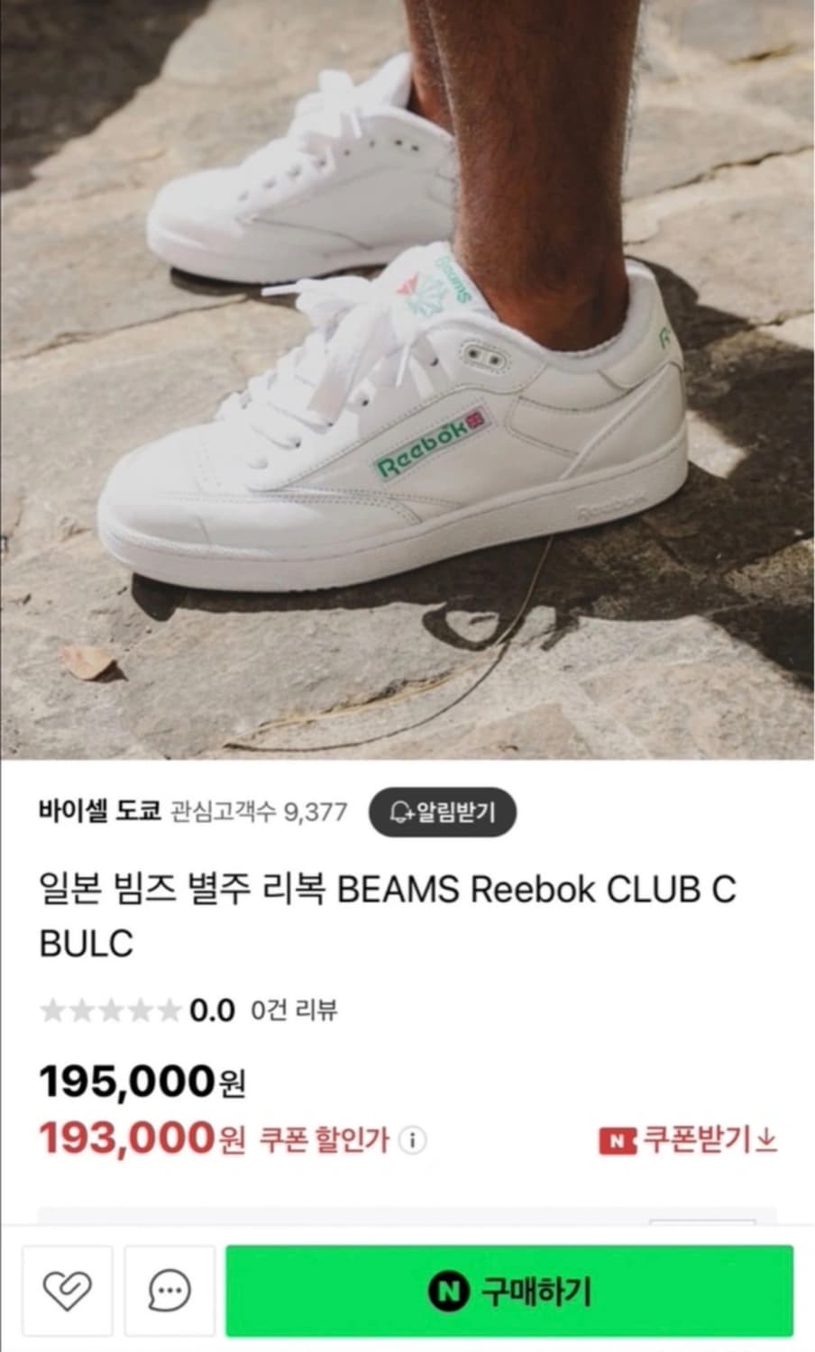 리복x빔즈 CLUB C BULC 240사이즈 상품이미지2