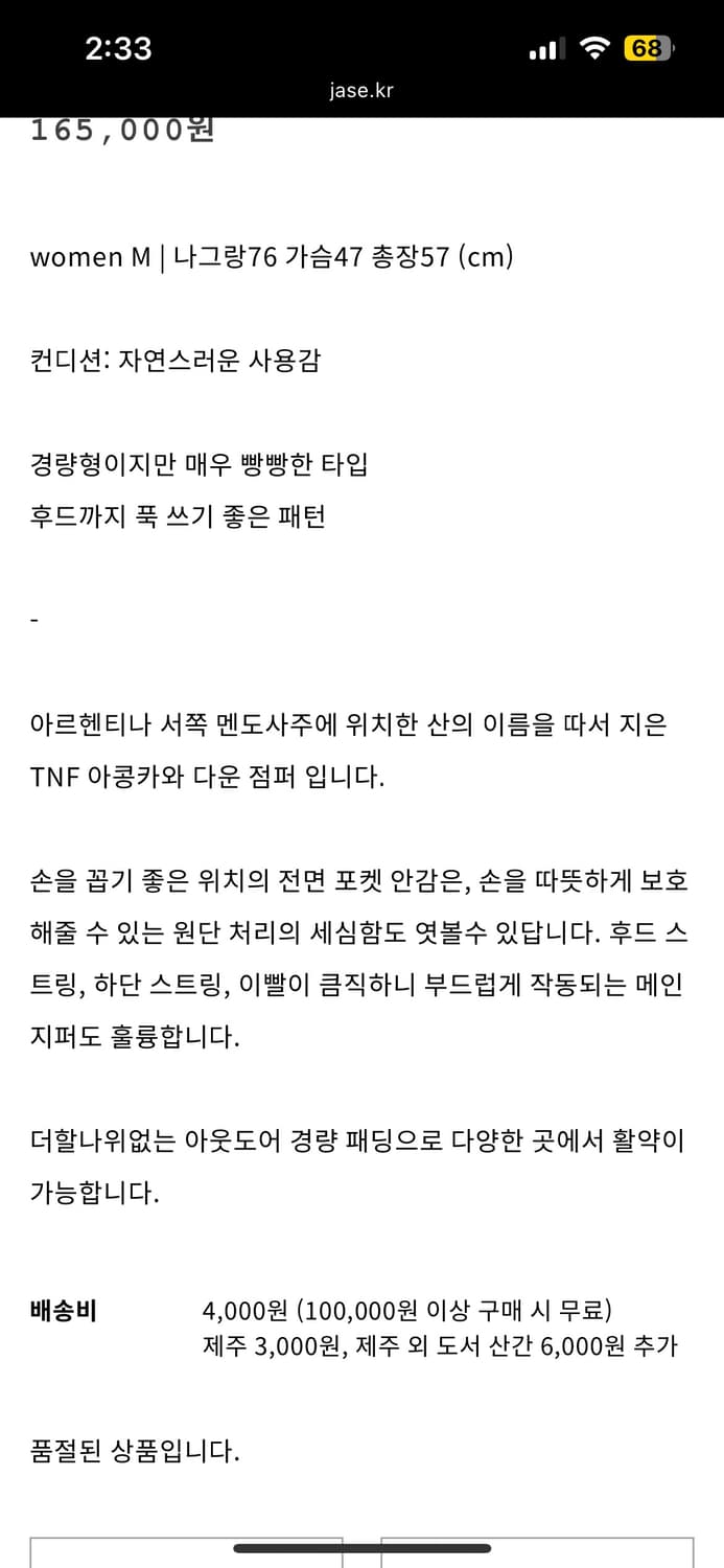 Northface aconcagua 노스페이스 아콘 패딩 상품이미지5