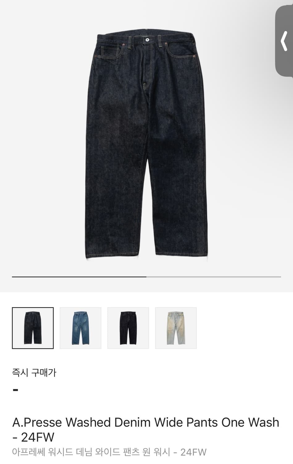 아프레쎄 / 24fw 원워시 와이드 데님 AP-4001 / 32 상품이미지1