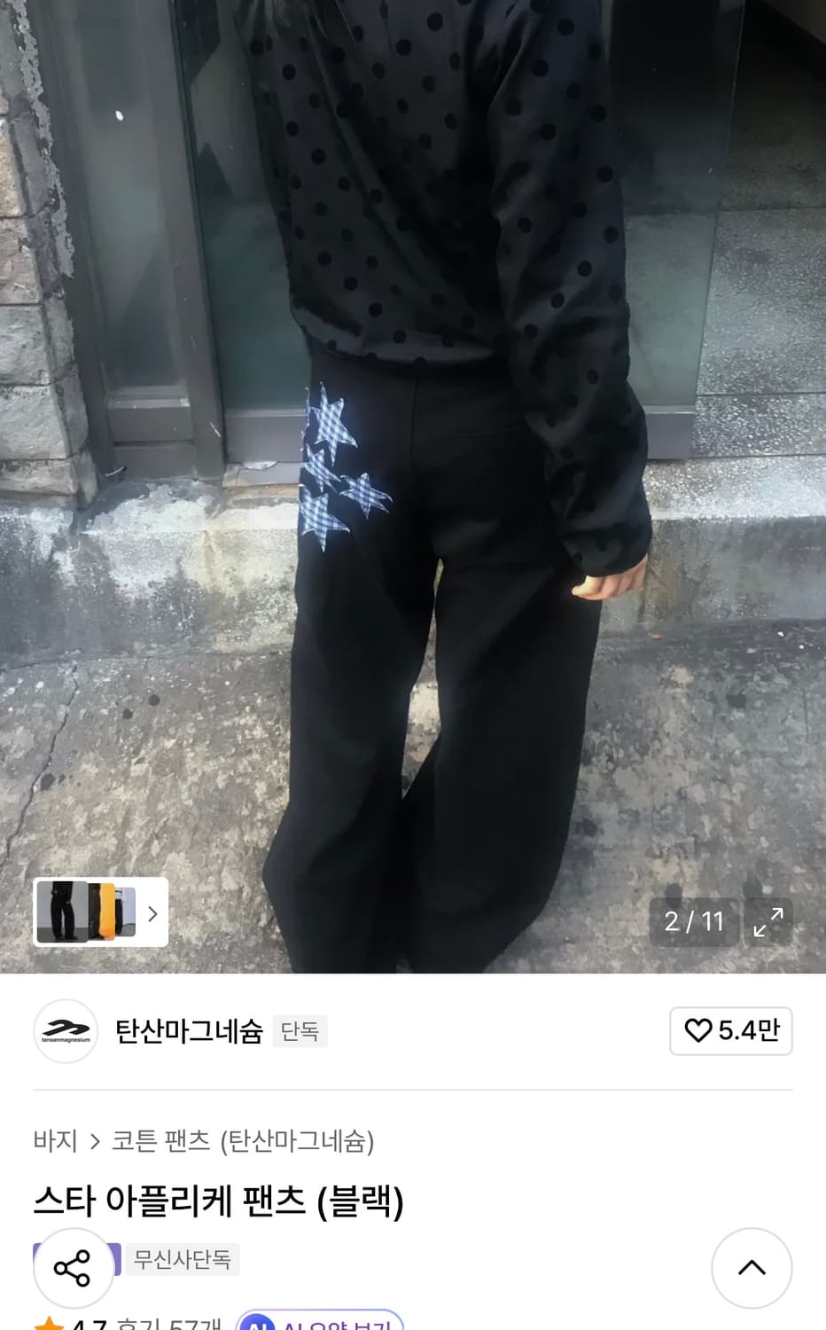 탄산마그네슘 스타 아플리케 블랙 팬츠 상품이미지3