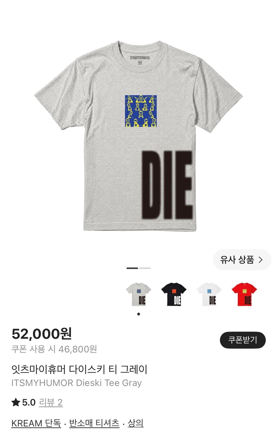 잇츠마이휴머 ITSMYHUMOR Dieski Tee Gray 상품이미지5