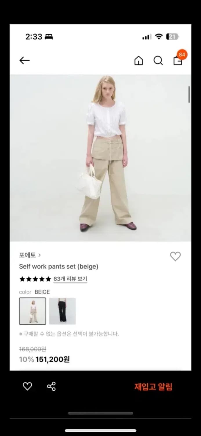[새상품] 포에토 워크 팬츠 세트 베이지 M 상품이미지1