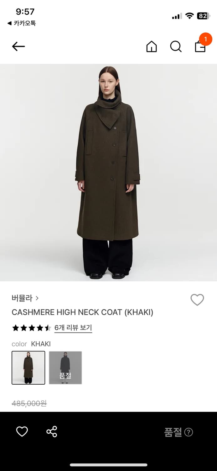 버뮬라 하이넥 코트 상품이미지1