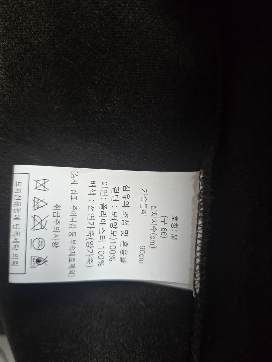 루나코어스 양모 자켓 M 상품이미지4