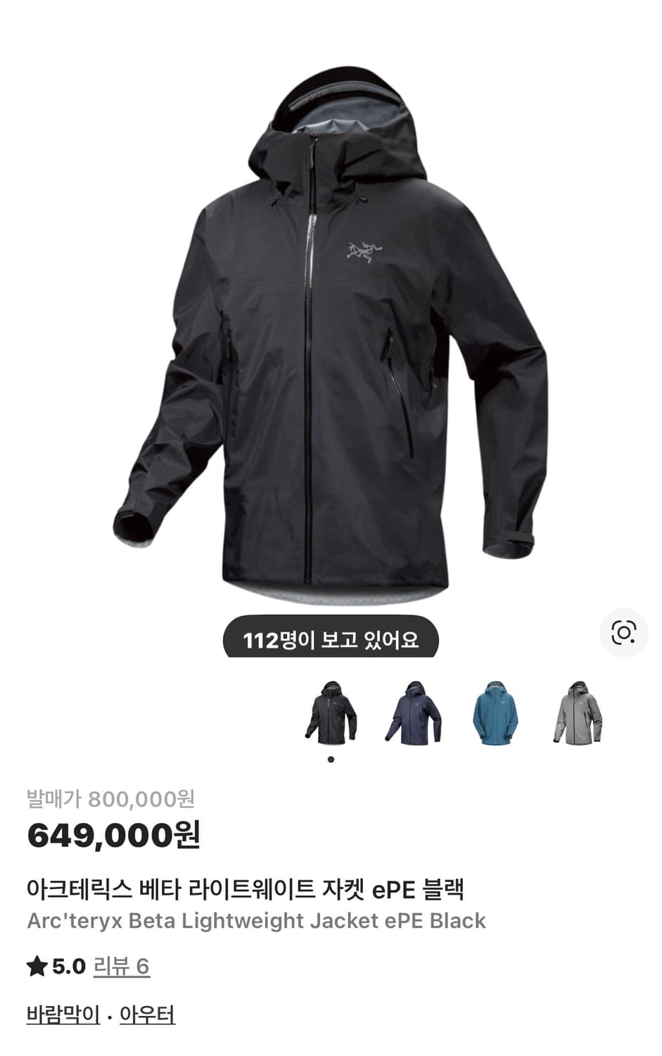 아크테릭스 베타 자켓 ePE 상품이미지1