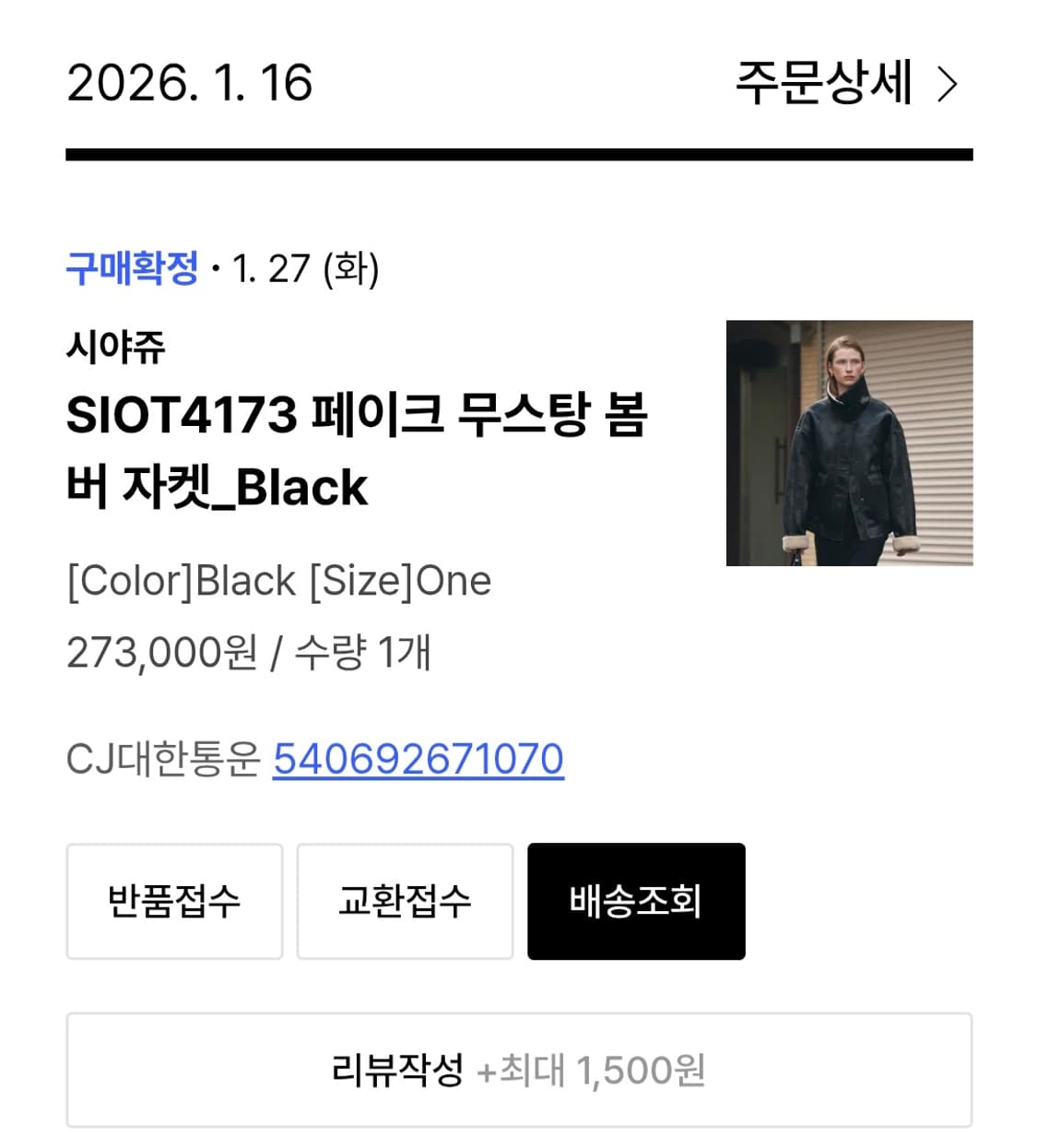 시야쥬 무스탕 봄버 자켓 블랙 상품이미지9