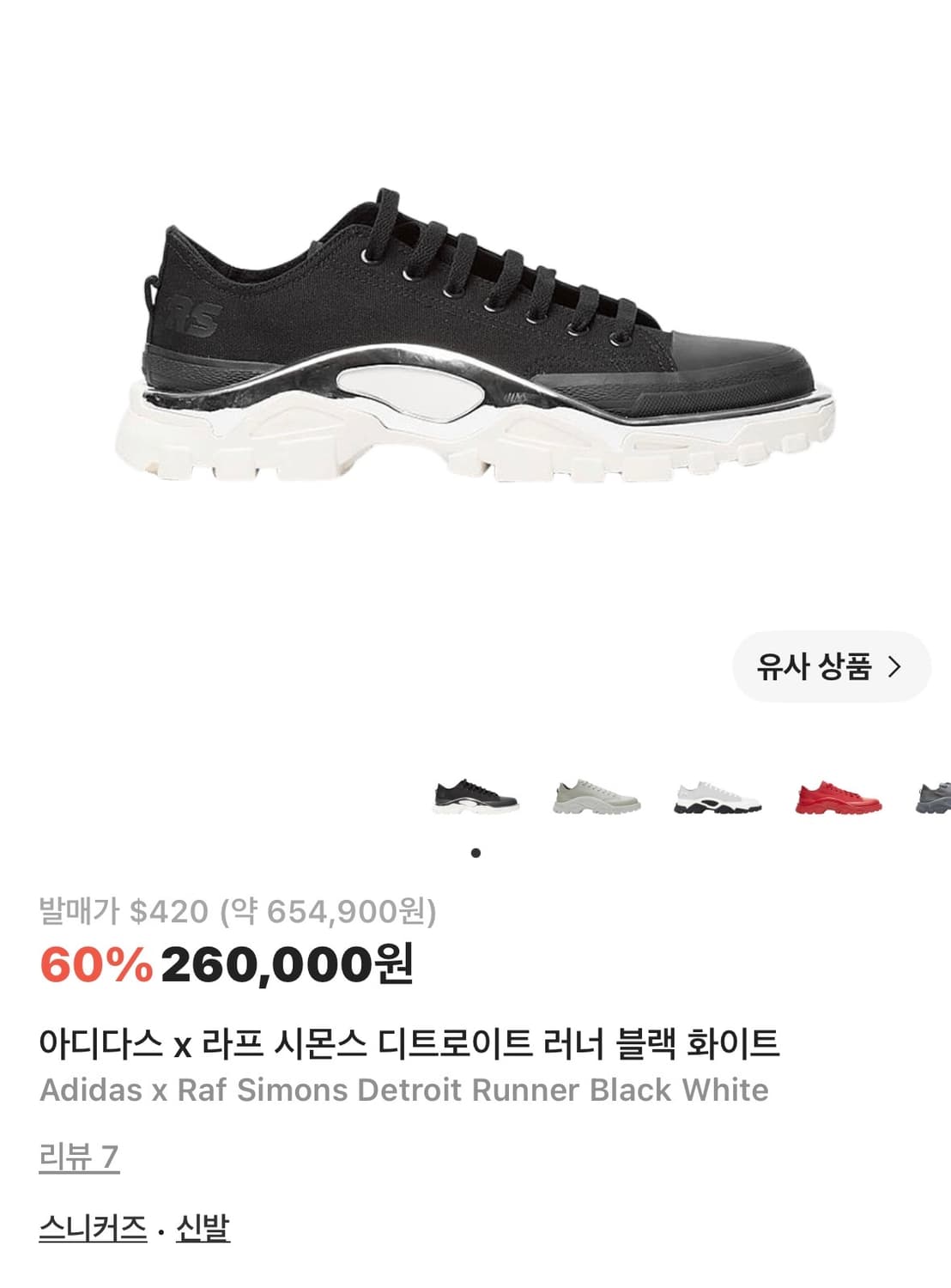 아디다스 x 라프 시몬스 디트로이트 러너 블랙 화이트 상품이미지4